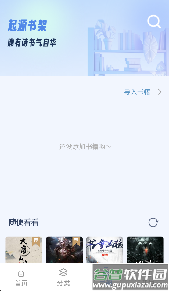 起源书阁正版截图3