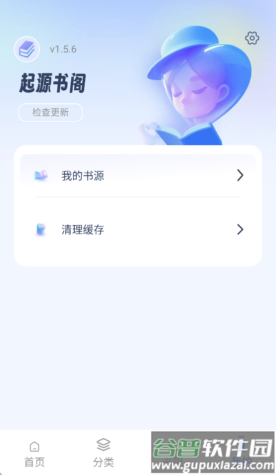 起源书阁正版截图4