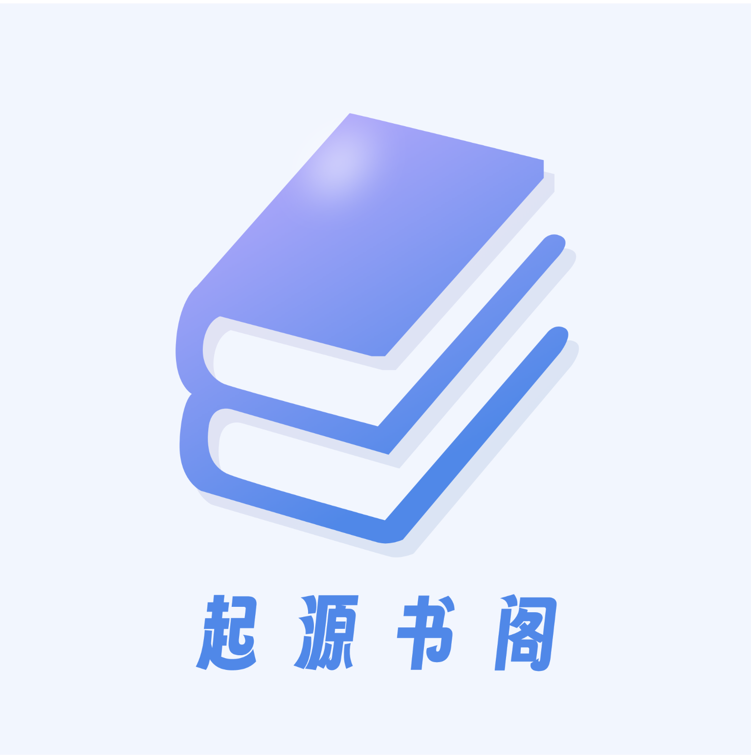 起源书阁正版v1.5.6
