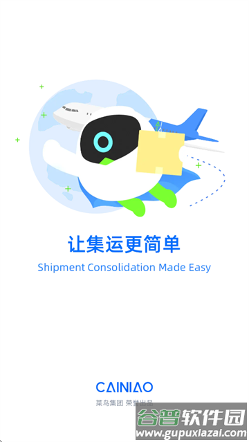 CAINIAO app