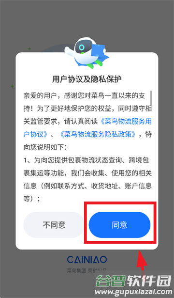 CAINIAO app