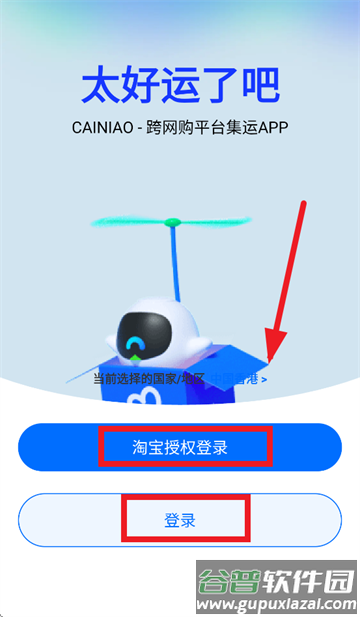 CAINIAO app