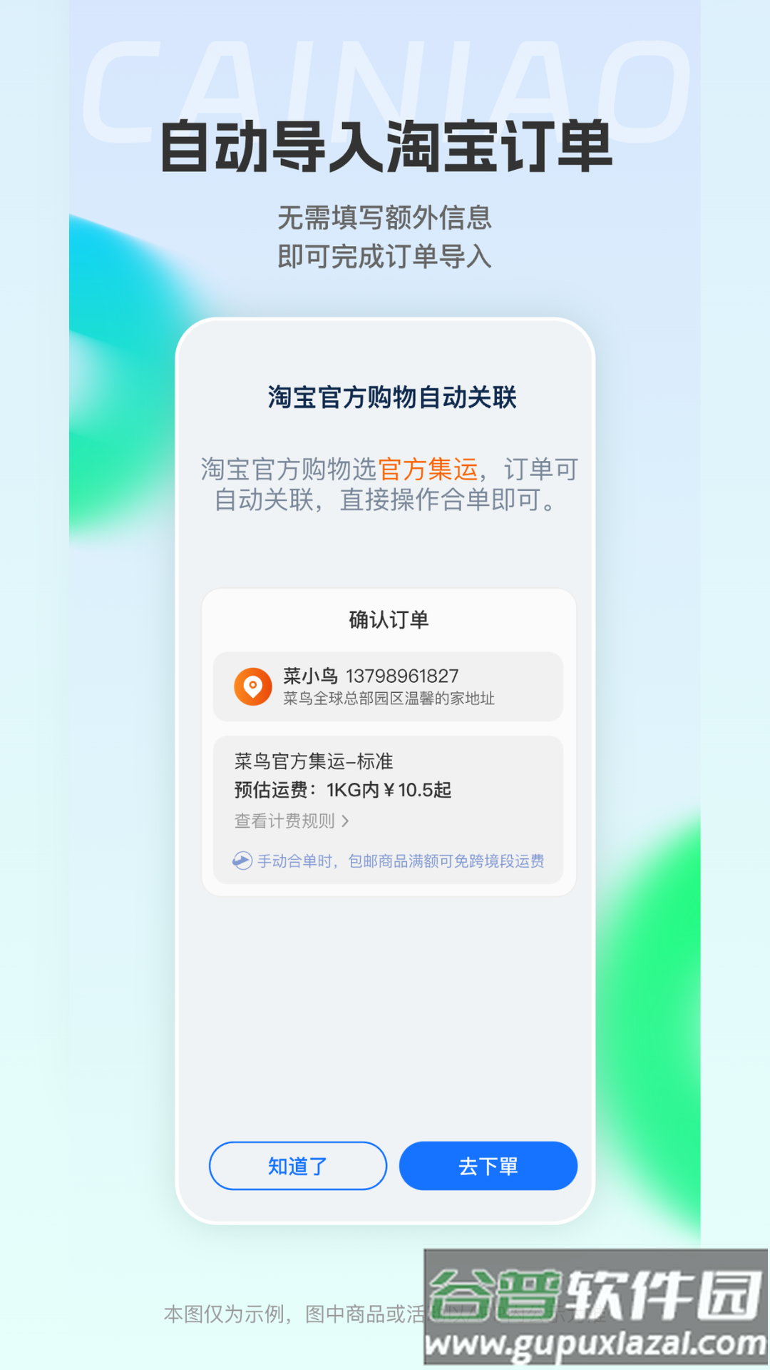 CAINIAO app截图1
