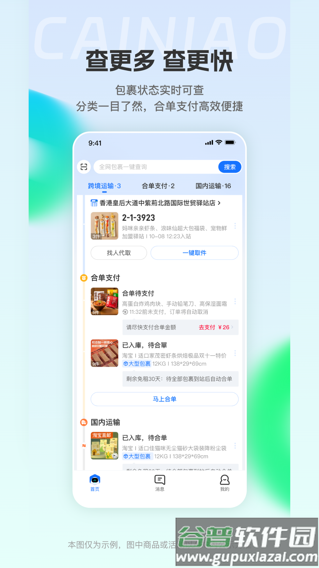 CAINIAO app截图5