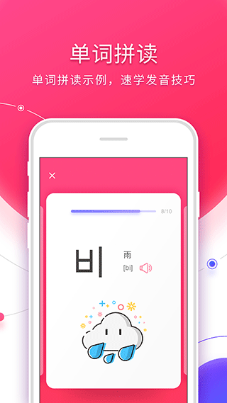 韩语入门app截图4