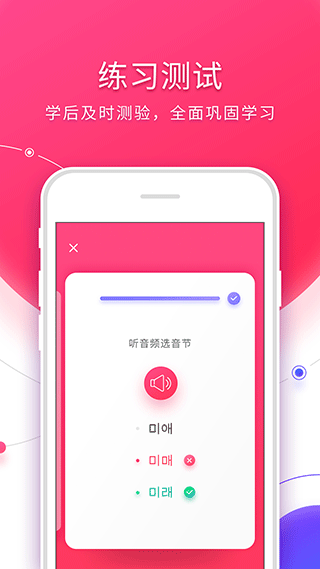 韩语入门app截图5