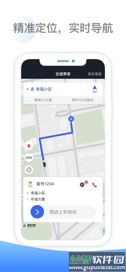 呼我司机翔游版官方下载截图1