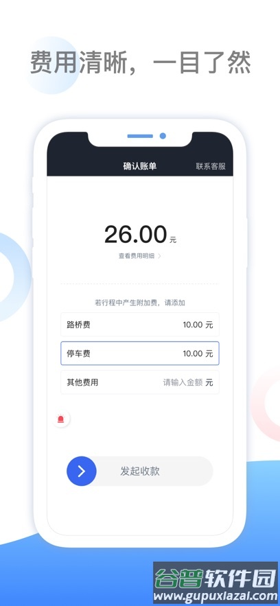 呼我司机翔游版官方下载截图2