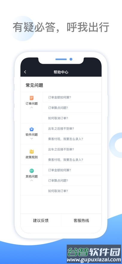 呼我司机翔游版官方下载截图4
