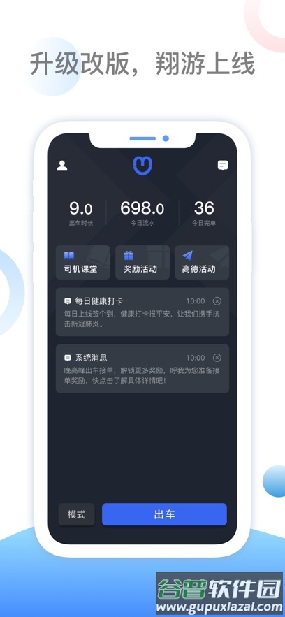 呼我司机翔游版官方下载截图5