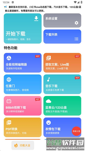 便捷下载免费版
