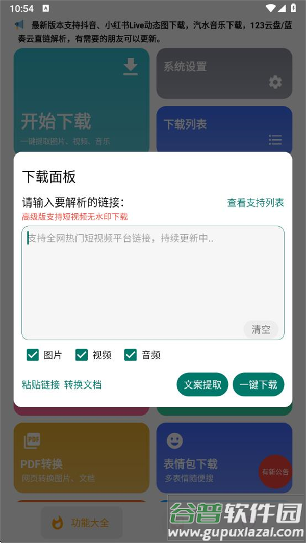 便捷下载免费版截图2