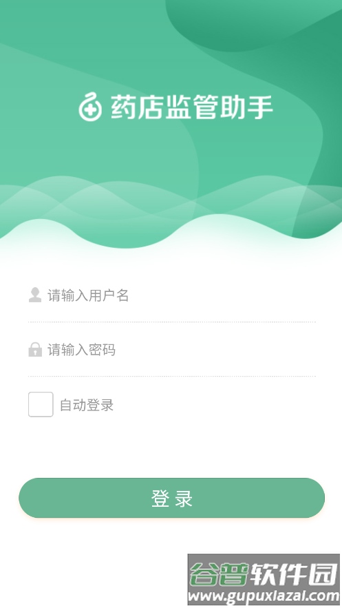 瑞安药店监管助手app官方下载截图2