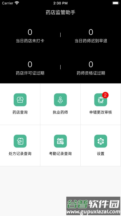 瑞安药店监管助手app官方下载截图3