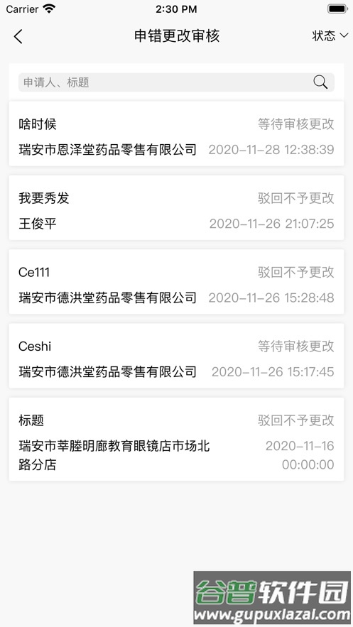 瑞安药店监管助手app官方下载截图4