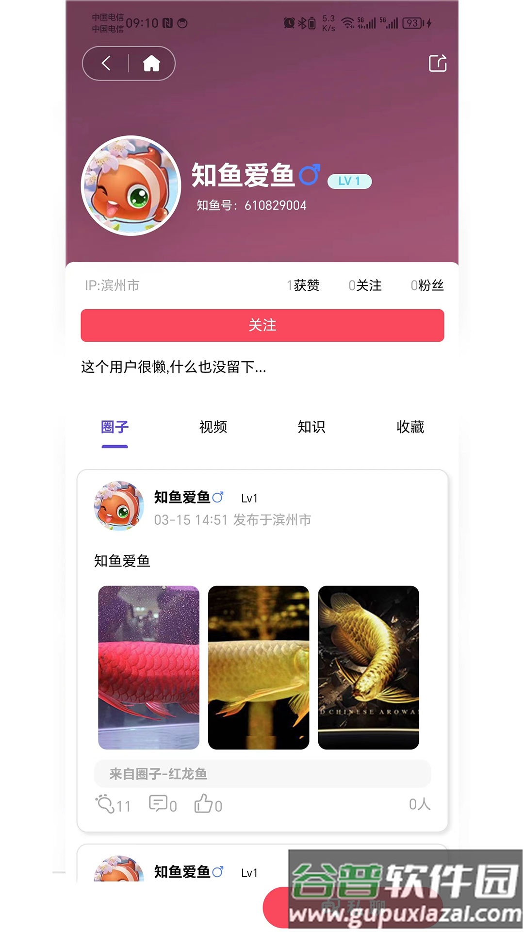 知鱼圈app下载安装截图2