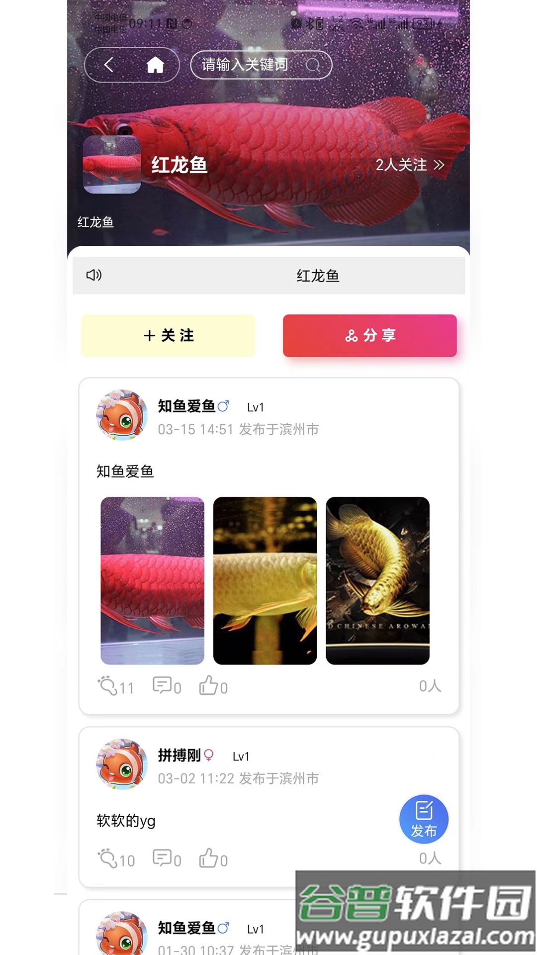 知鱼圈app下载安装截图4