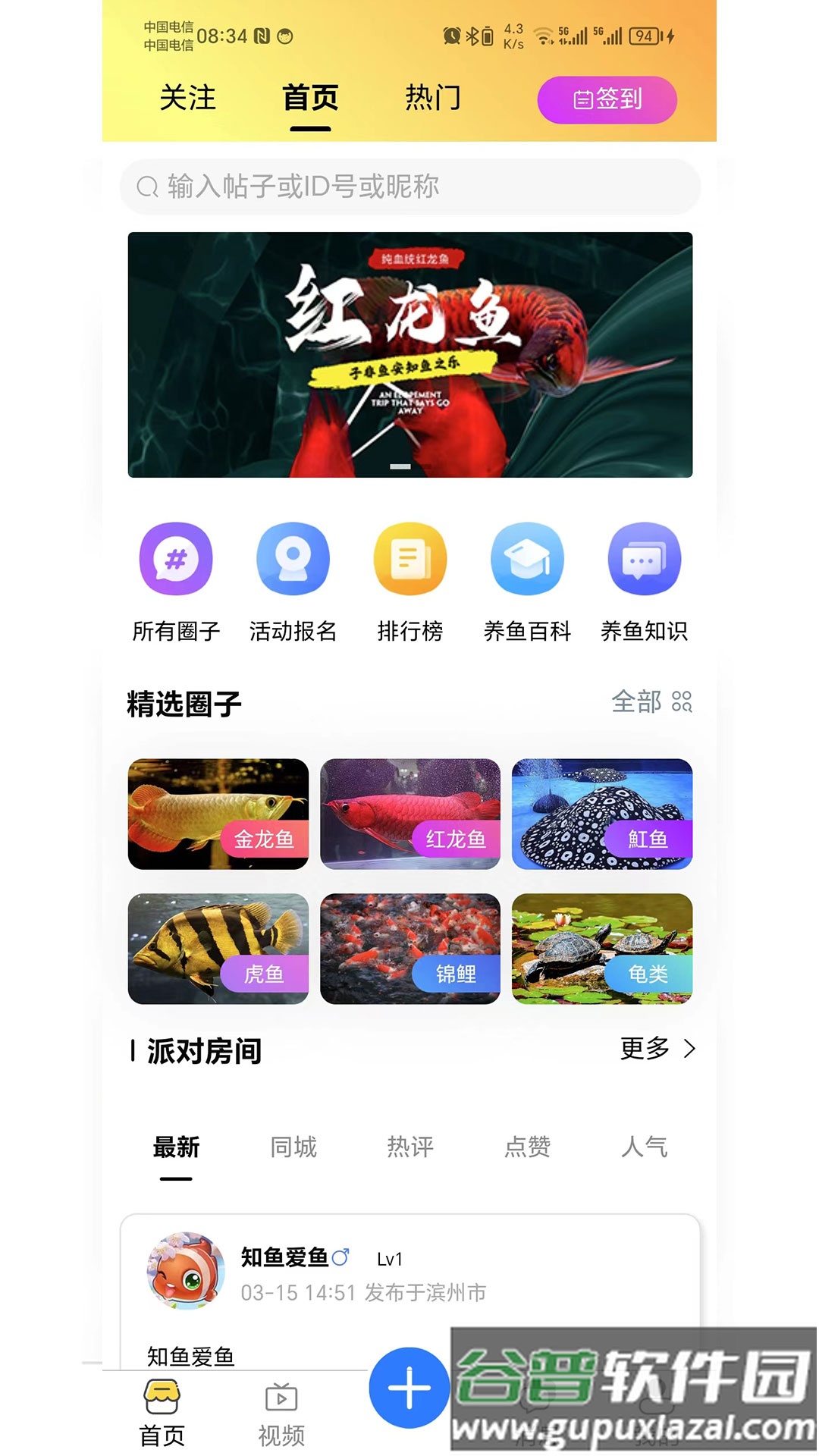 知鱼圈app下载安装截图5