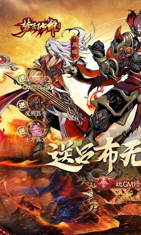 梦幻七雄手游截图1