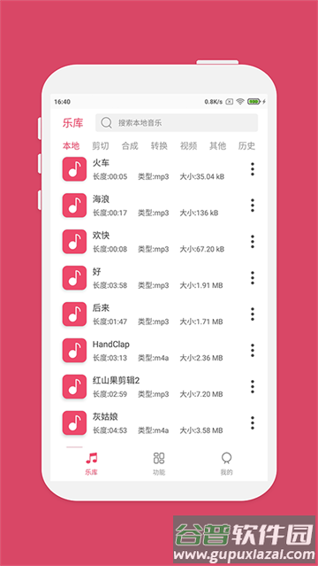 斗图音乐剪辑官方版