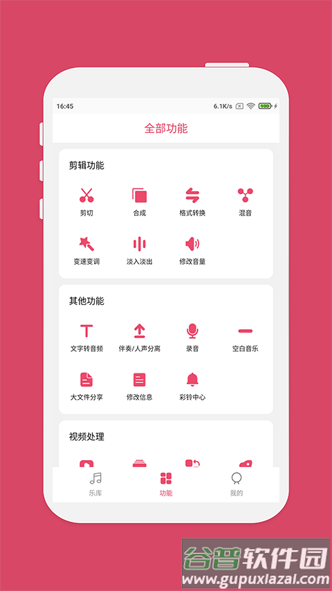 斗图音乐剪辑app下载截图1