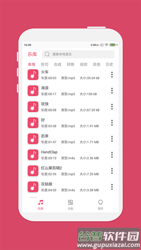 斗图音乐剪辑app下载截图2