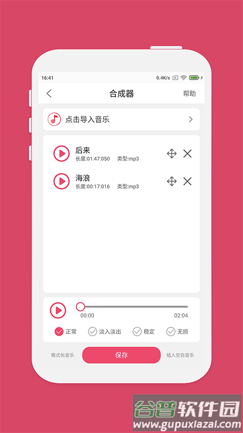 斗图音乐剪辑app下载截图3
