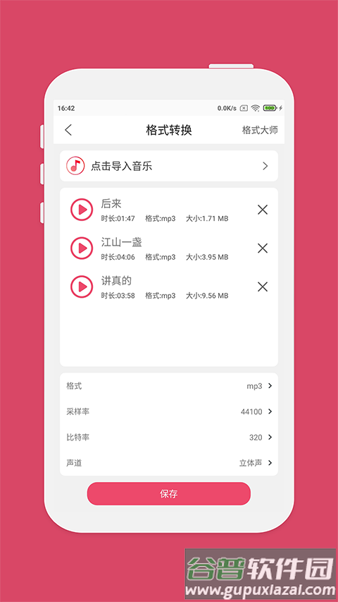 斗图音乐剪辑app下载截图4