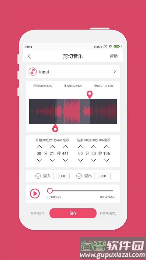 斗图音乐剪辑app下载截图5