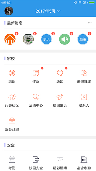 爱上学教师版app截图1