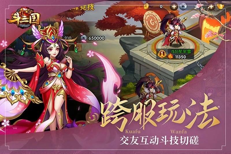 开心斗三国手游截图1