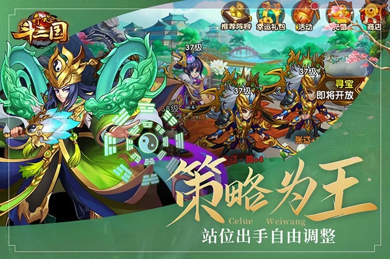 开心斗三国手游截图3