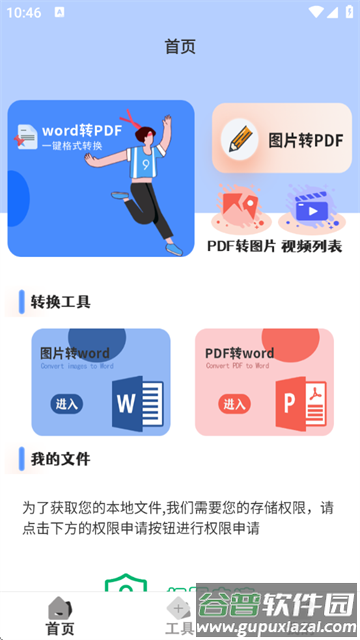全能格式转换厂官方版