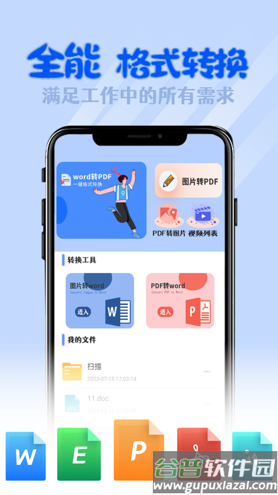 全能格式转换厂官方版截图1