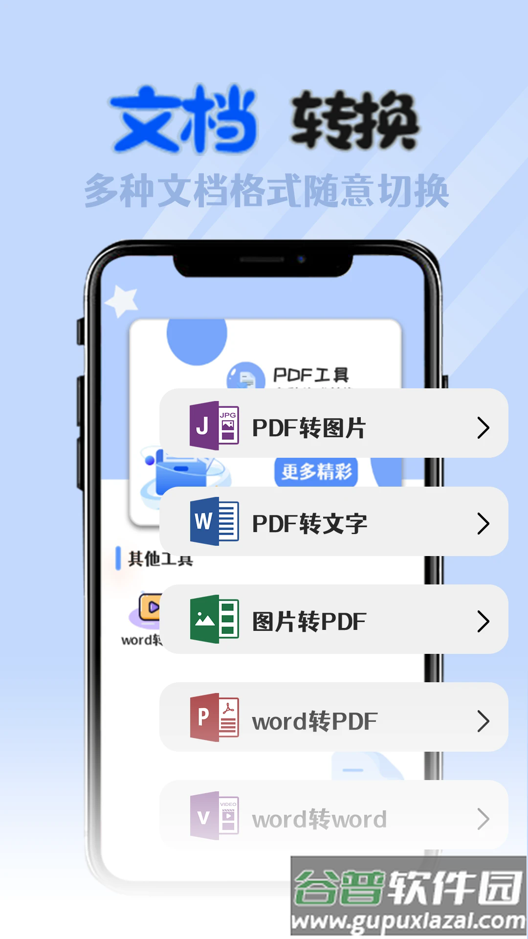 全能格式转换厂官方版截图2