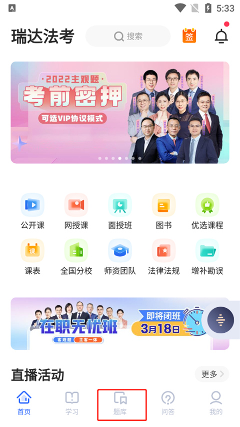 瑞达法考官方app