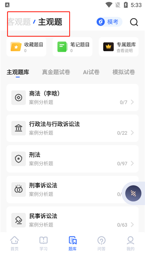 瑞达法考官方app