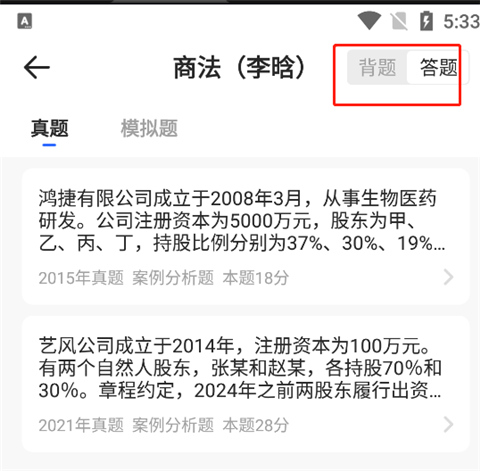 瑞达法考官方app