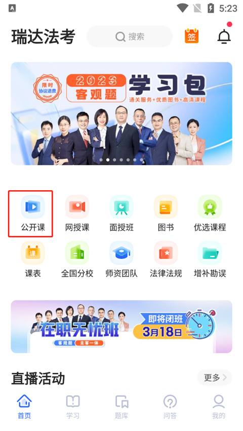 瑞达法考官方app
