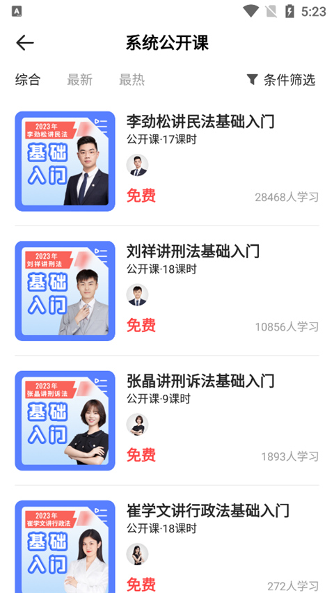 瑞达法考官方app
