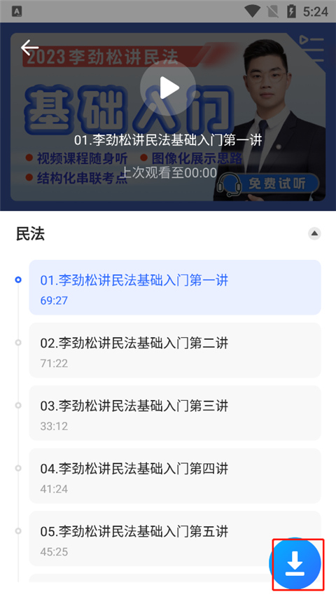 瑞达法考官方app