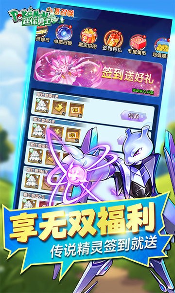 迷你勇士口袋妖怪觉醒截图5