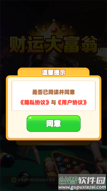 财运大富翁下载手机版截图1