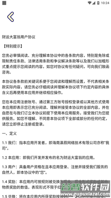 财运大富翁下载手机版截图2