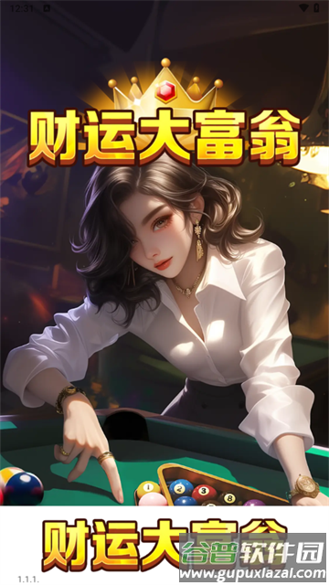 财运大富翁下载手机版截图3