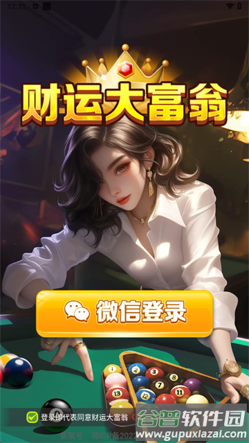 财运大富翁下载手机版截图4