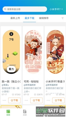 表盘自定义工具app下载截图2