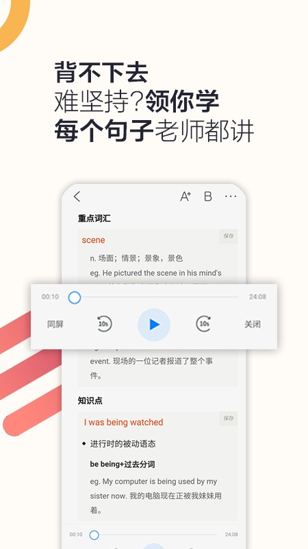 硕果单词免费版截图1