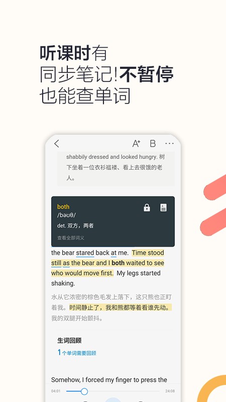 硕果单词免费版截图2
