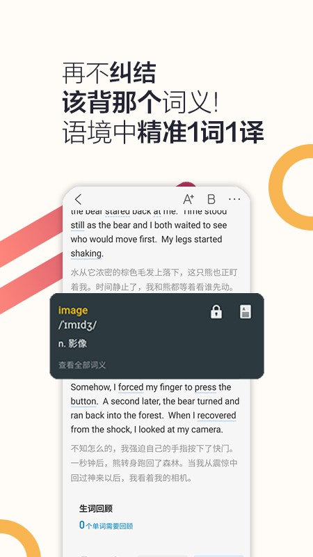 硕果单词免费版截图3